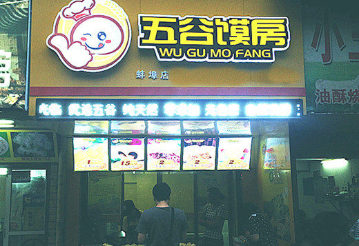 五谷馍房加盟